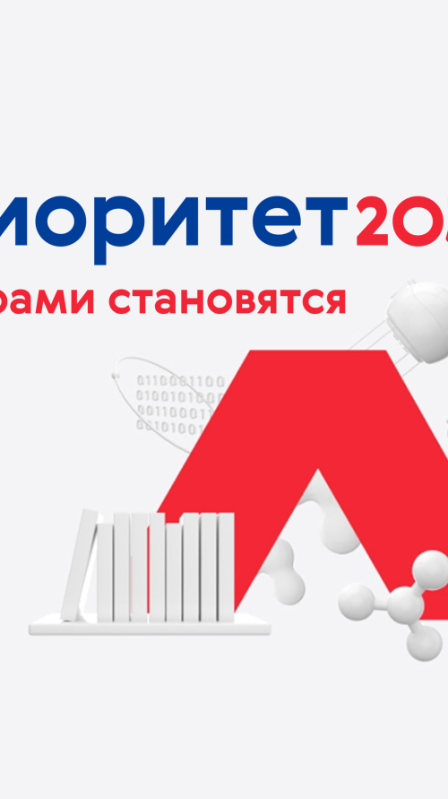 Стратегия развития университета в контексте программы «Приоритет 2030»